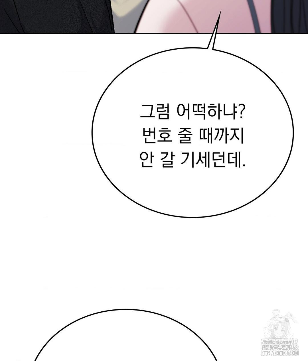 No Uploads Today Raw Chapter 6 - Page 111