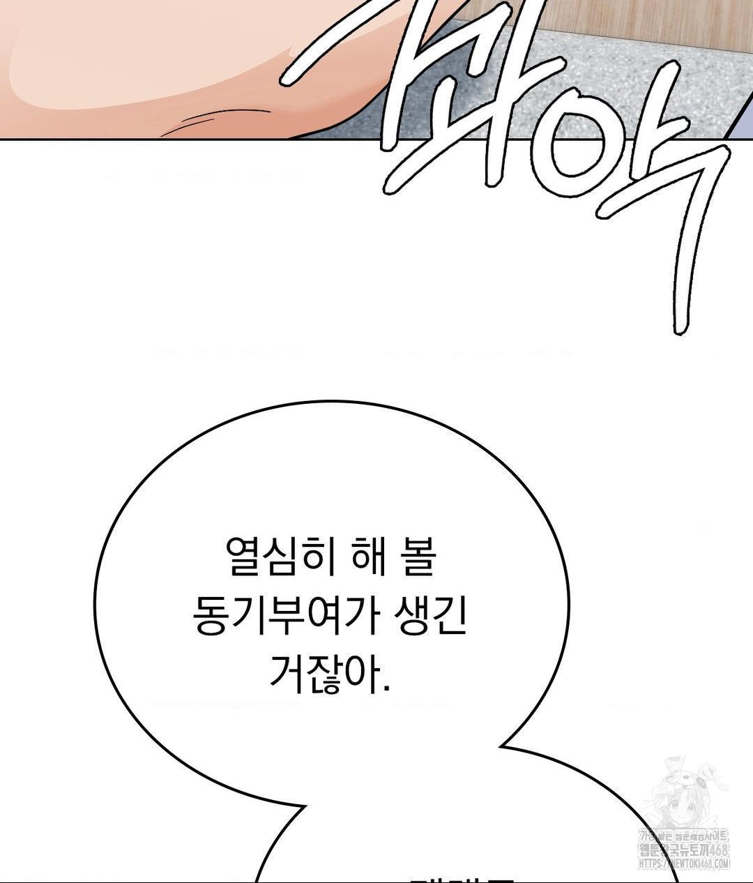 No Uploads Today Raw Chapter 6 - Page 22