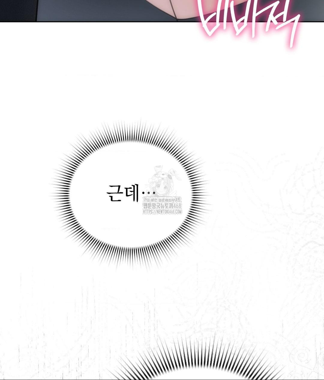 No Uploads Today Raw Chapter 6 - Page 84