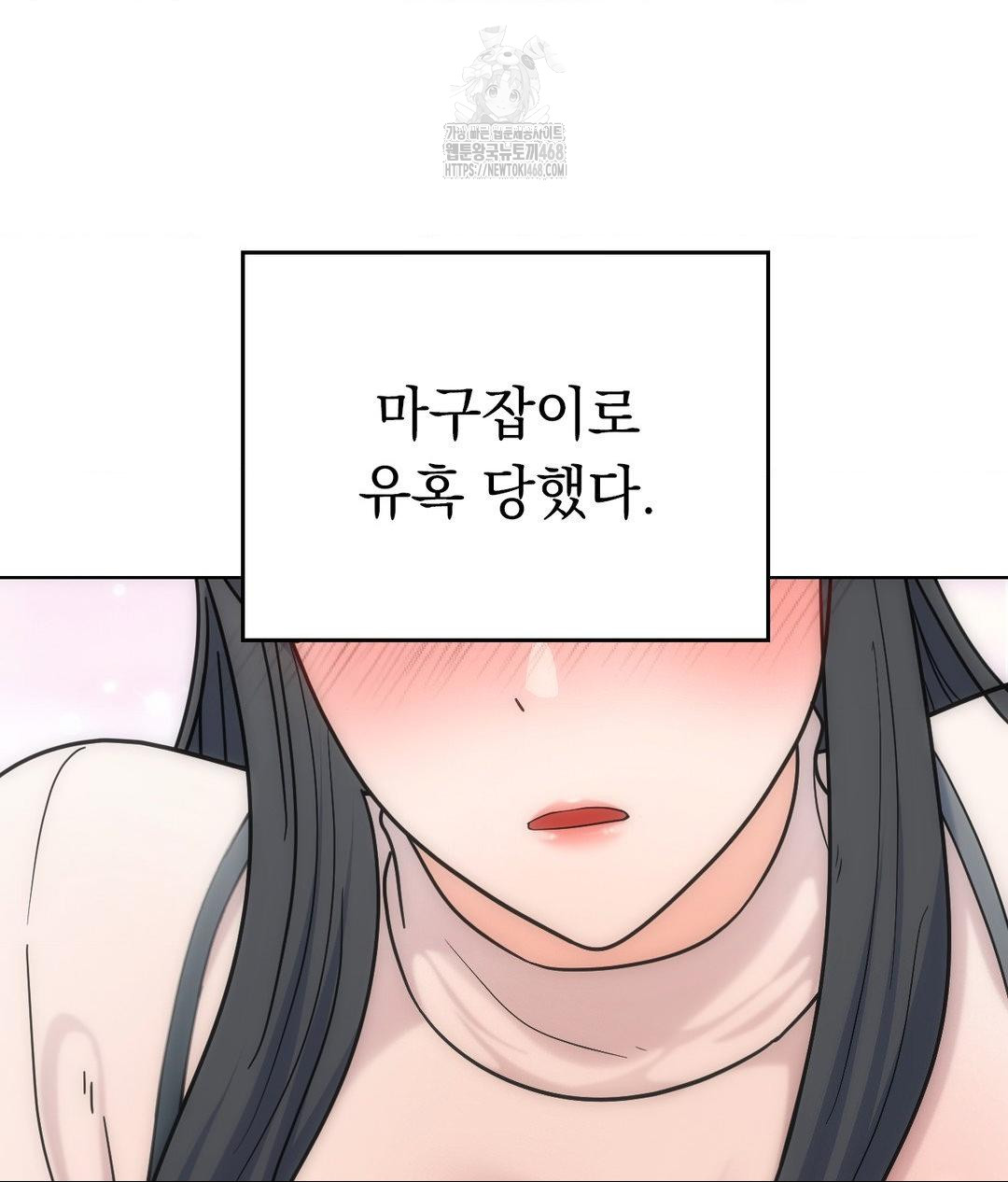 No Uploads Today Raw Chapter 6 - Page 89