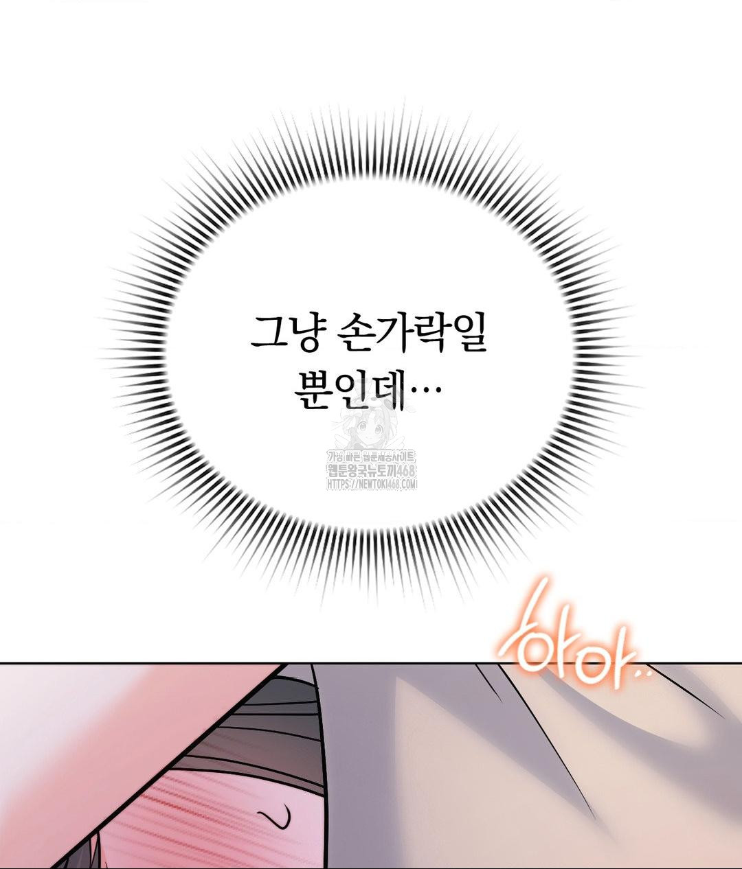 No Uploads Today Raw Chapter 8 - Page 102