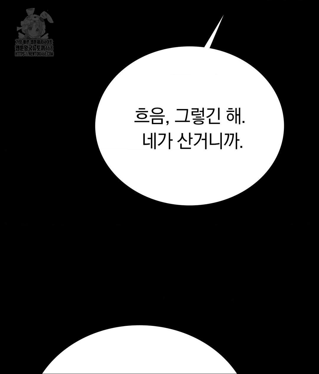 No Uploads Today Raw Chapter 8 - Page 27