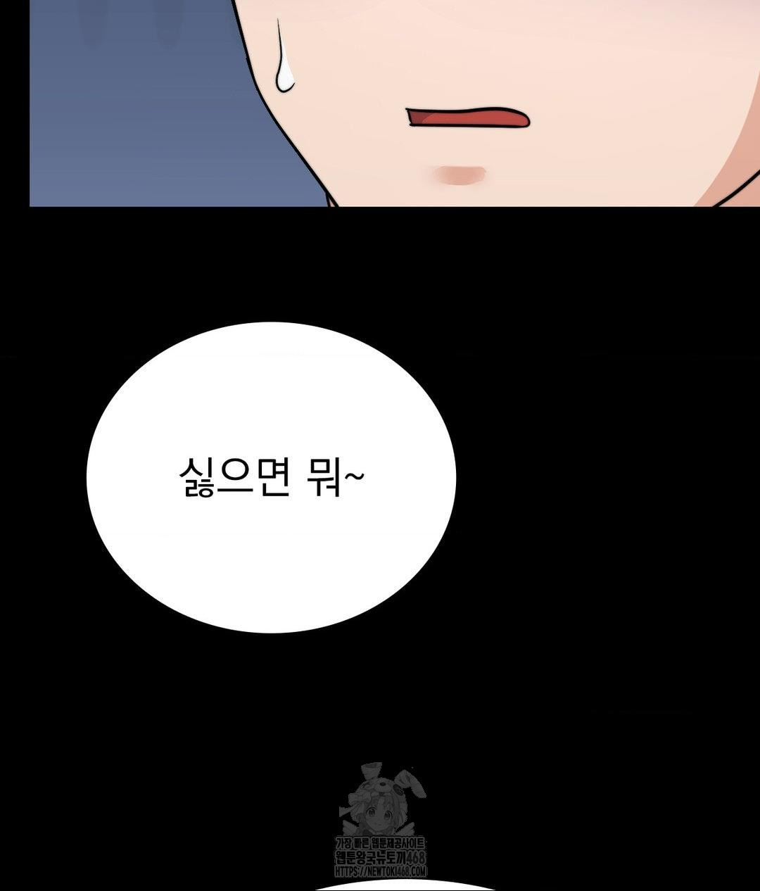 No Uploads Today Raw Chapter 9 - Page 106