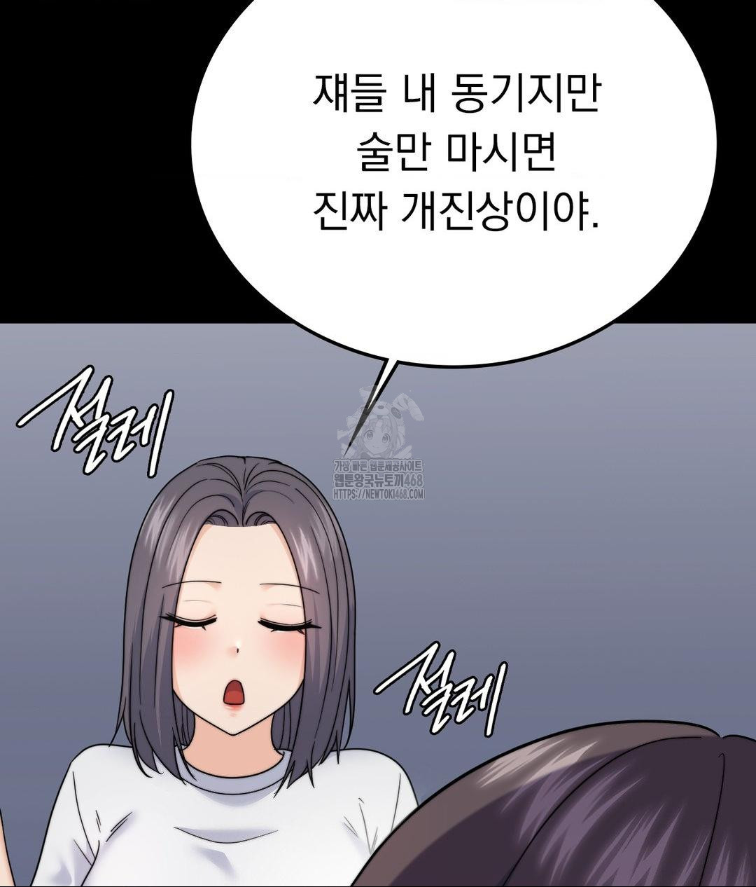 No Uploads Today Raw Chapter 9 - Page 98