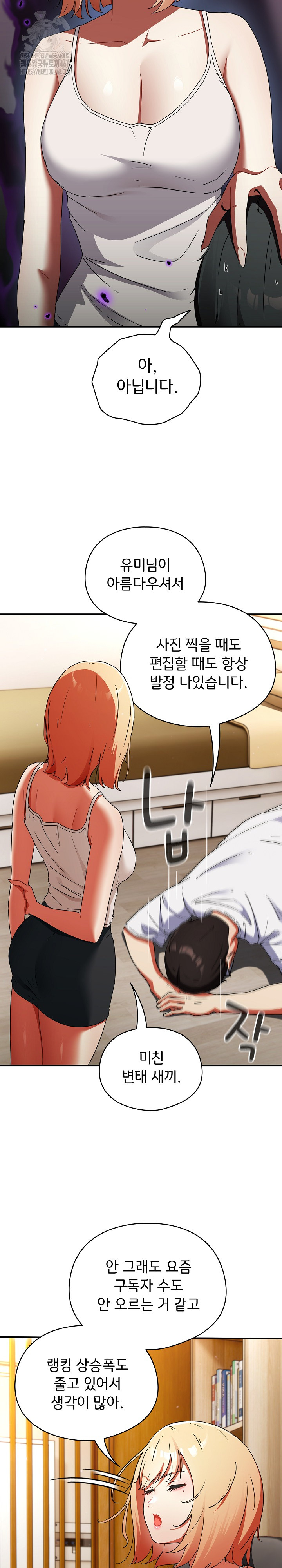 Take a Photo of Me Raw Chapter 1 - Page 12