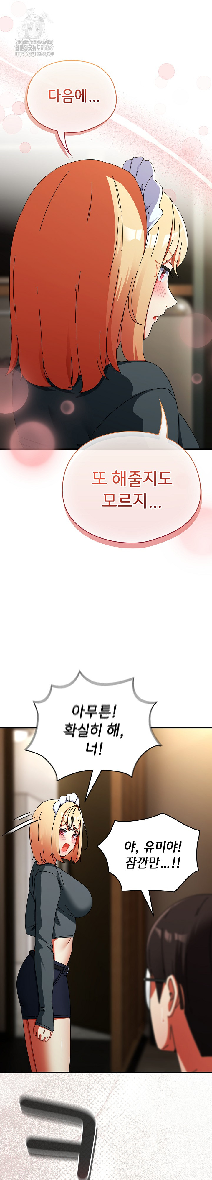 Take a Photo of Me Raw Chapter 17 - Page 12