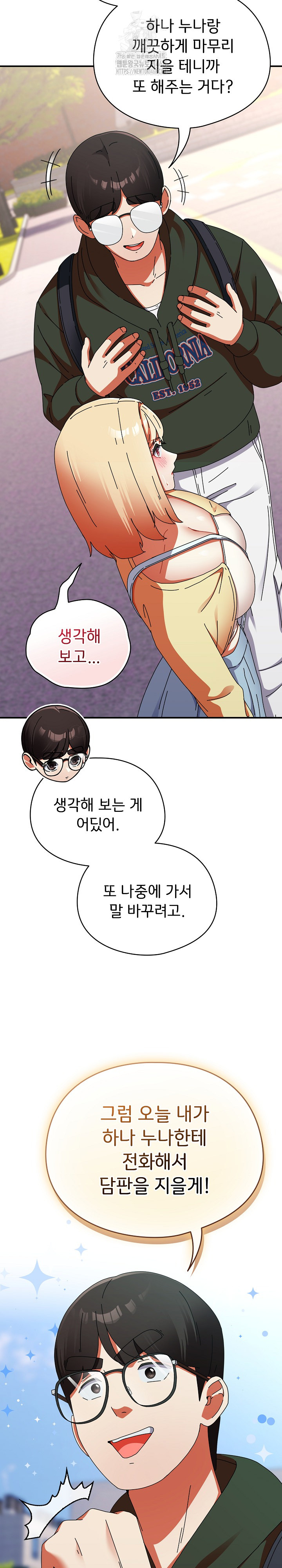 Take a Photo of Me Raw Chapter 17 - Page 24