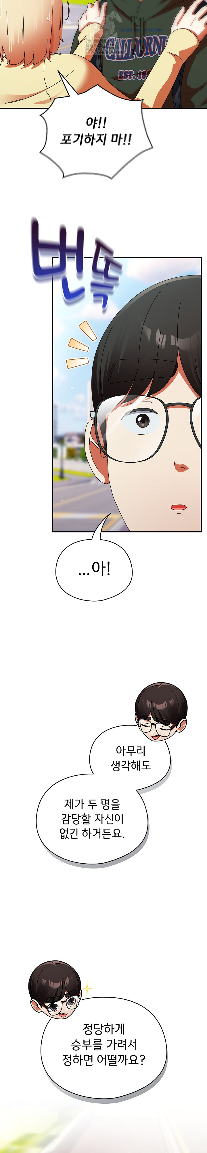 Take a Photo of Me Raw Chapter 18 - Page 11