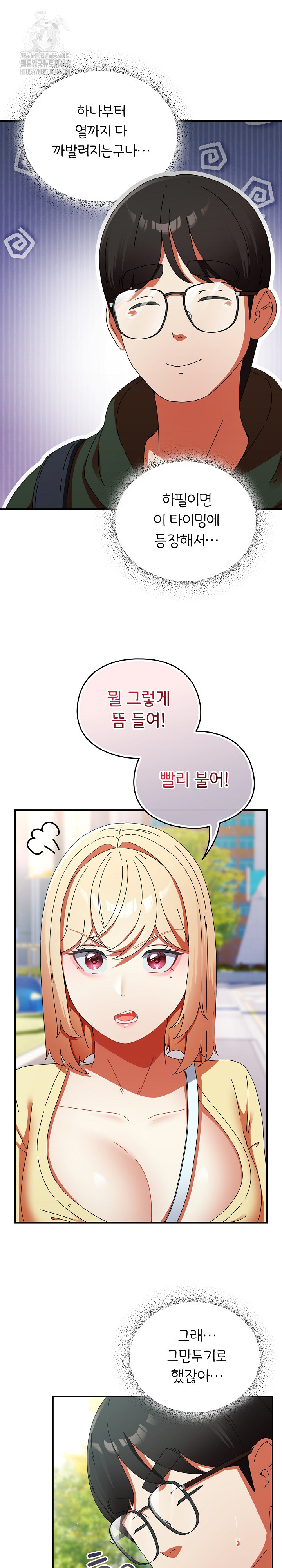 Take a Photo of Me Raw Chapter 18 - Page 3