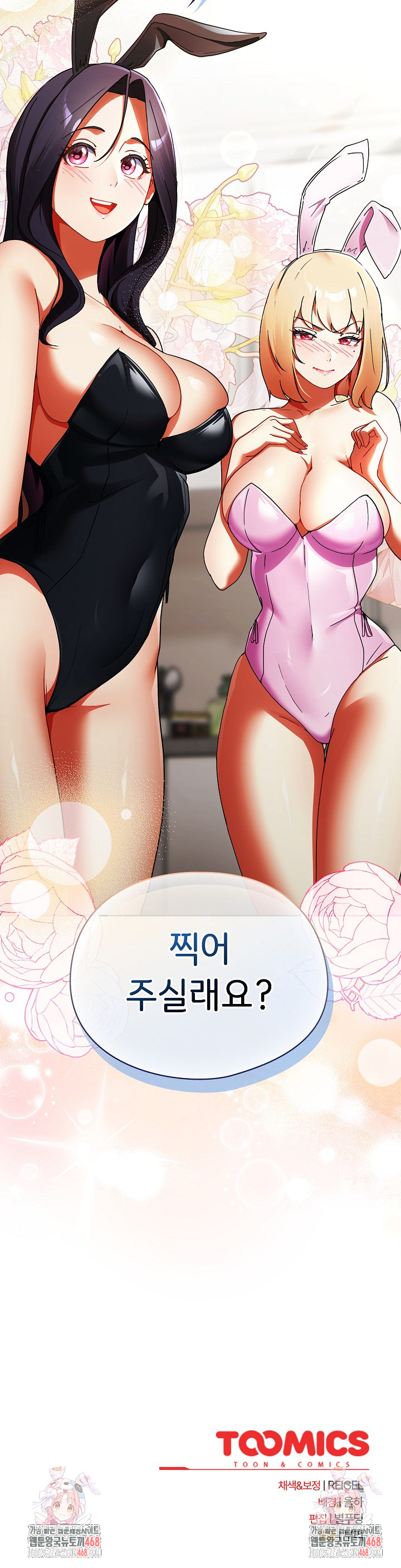 Take a Photo of Me Raw Chapter 2 - Page 36