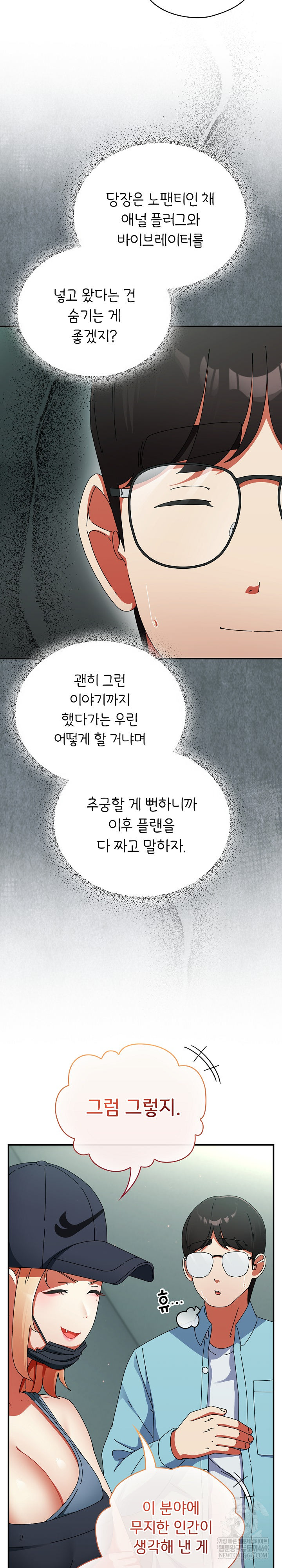 Take a Photo of Me Raw Chapter 20 - Page 6