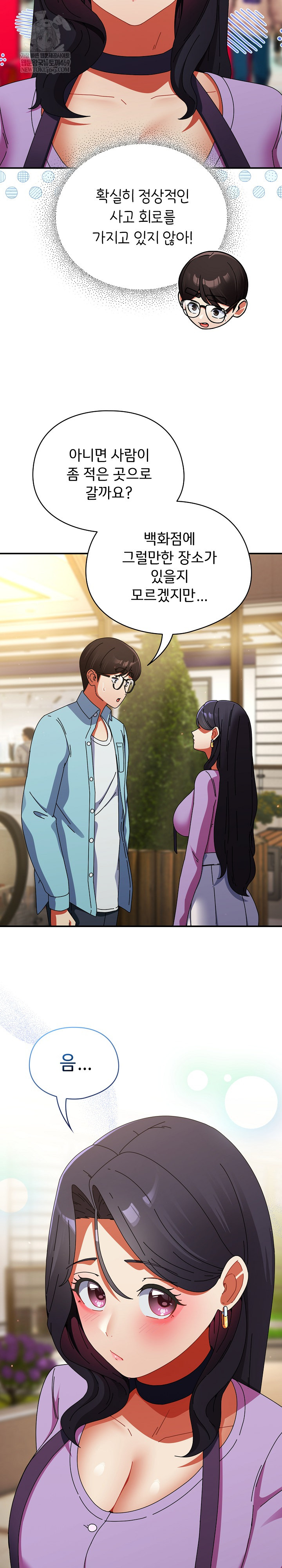 Take a Photo of Me Raw Chapter 21 - Page 11