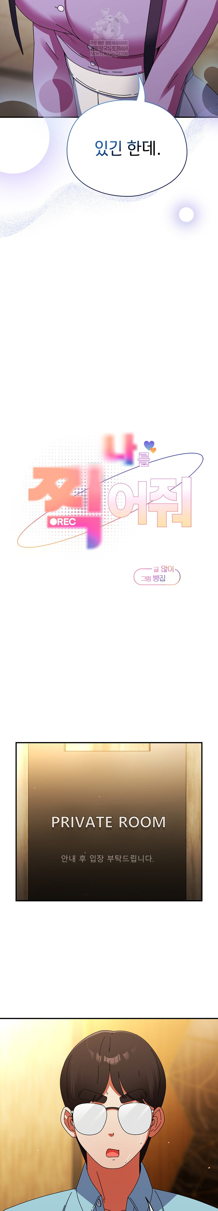 Take a Photo of Me Raw Chapter 21 - Page 12