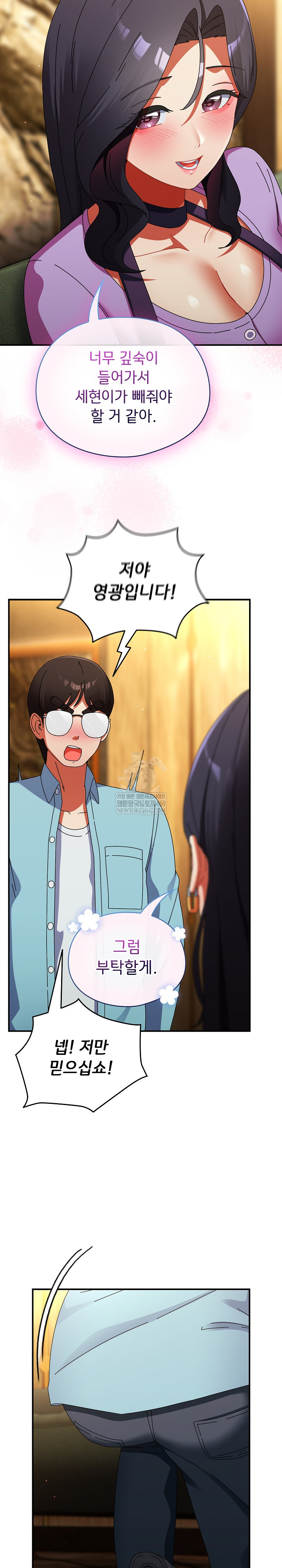 Take a Photo of Me Raw Chapter 21 - Page 17