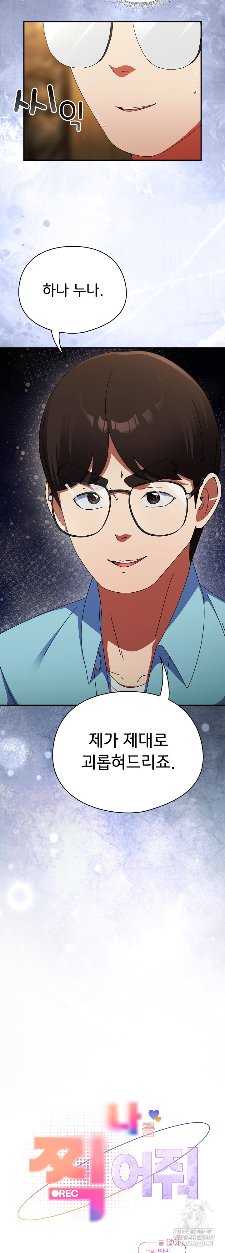 Take a Photo of Me Raw Chapter 22 - Page 12