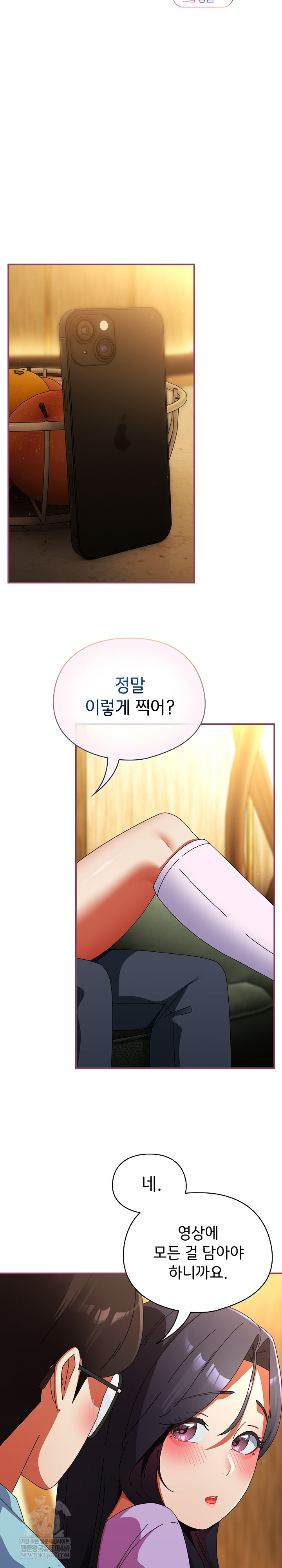 Take a Photo of Me Raw Chapter 22 - Page 13