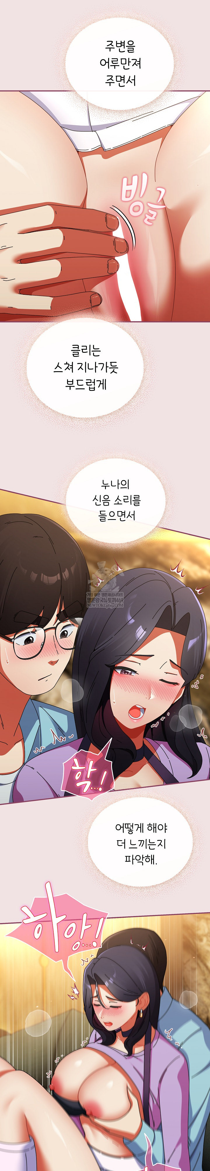 Take a Photo of Me Raw Chapter 22 - Page 23