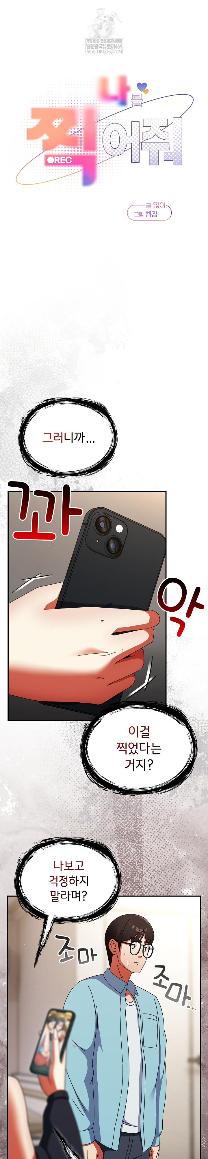 Take a Photo of Me Raw Chapter 23 - Page 2