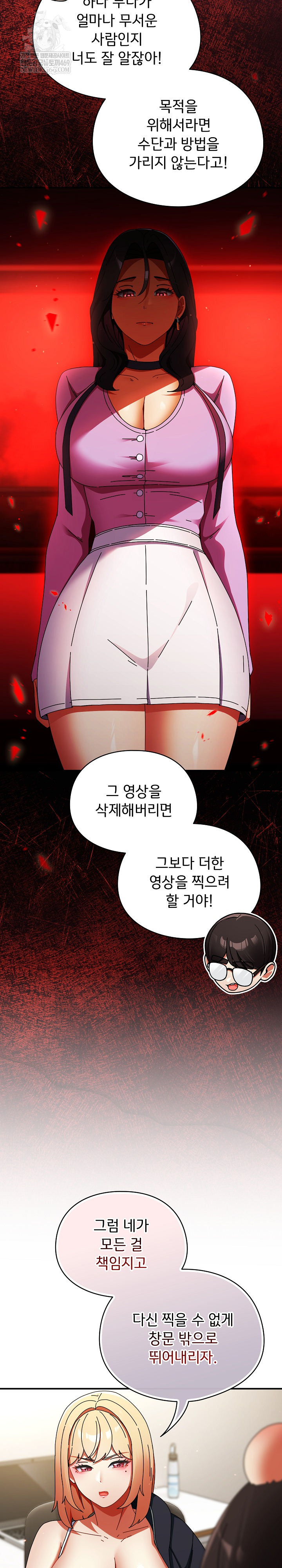 Take a Photo of Me Raw Chapter 23 - Page 7