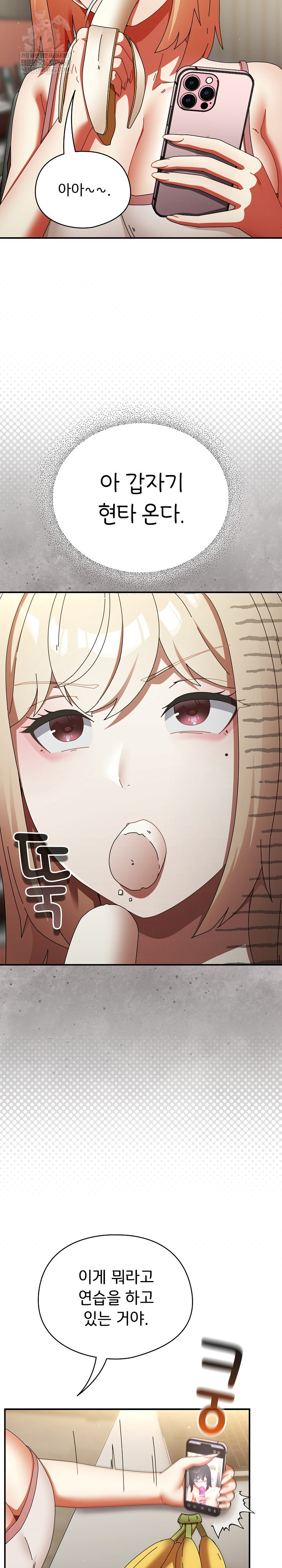 Take a Photo of Me Raw Chapter 24 - Page 18