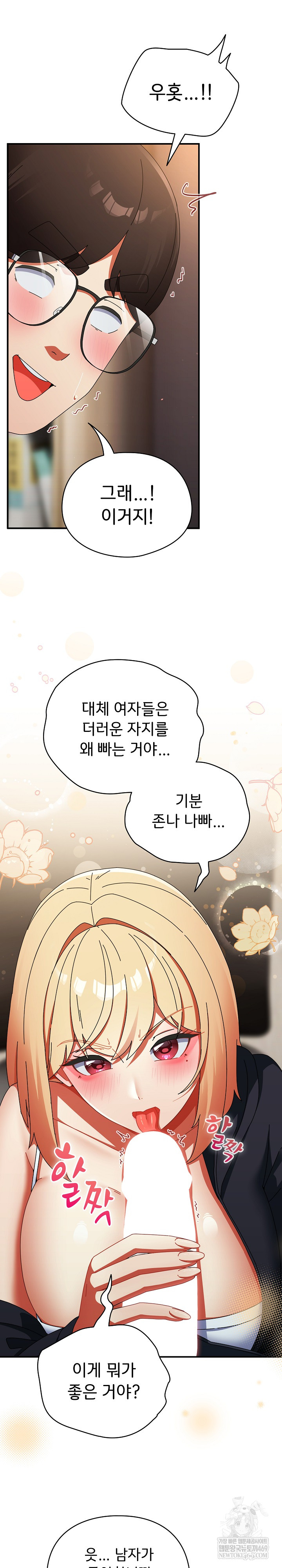 Take a Photo of Me Raw Chapter 24 - Page 7