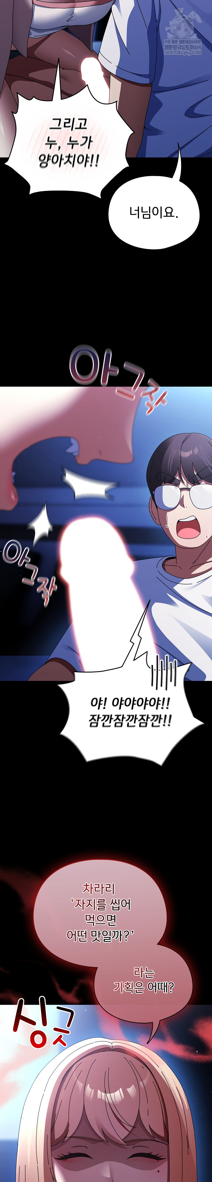 Take a Photo of Me Raw Chapter 25 - Page 11