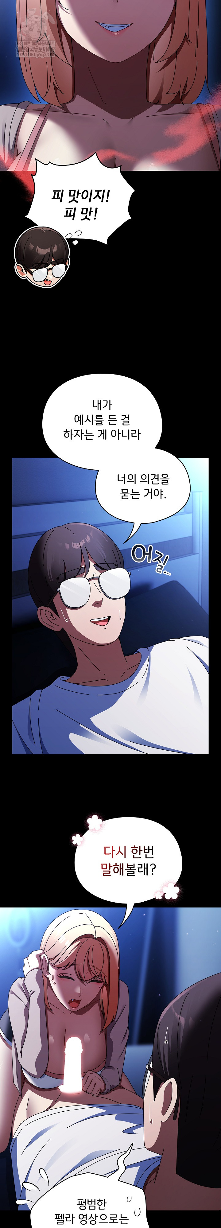 Take a Photo of Me Raw Chapter 25 - Page 12