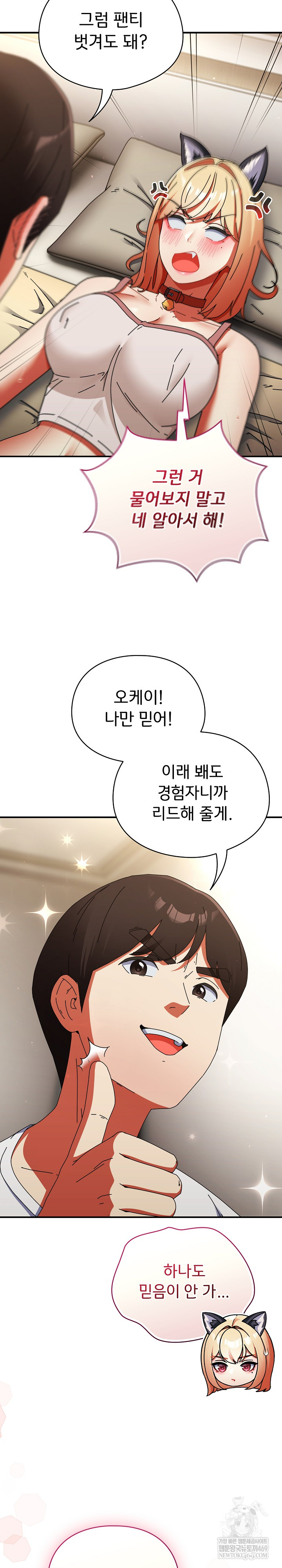 Take a Photo of Me Raw Chapter 27 - Page 5