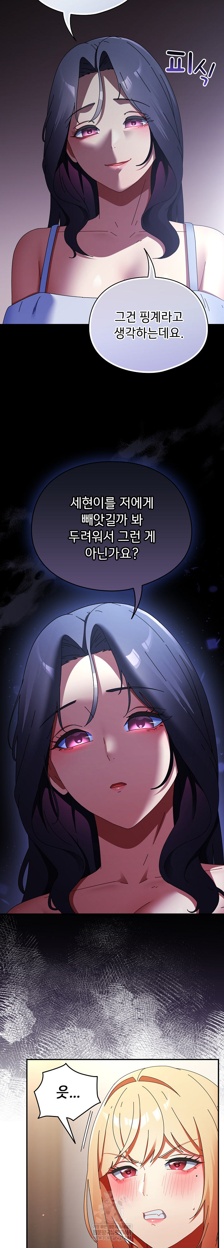 Take a Photo of Me Raw Chapter 28 - Page 22