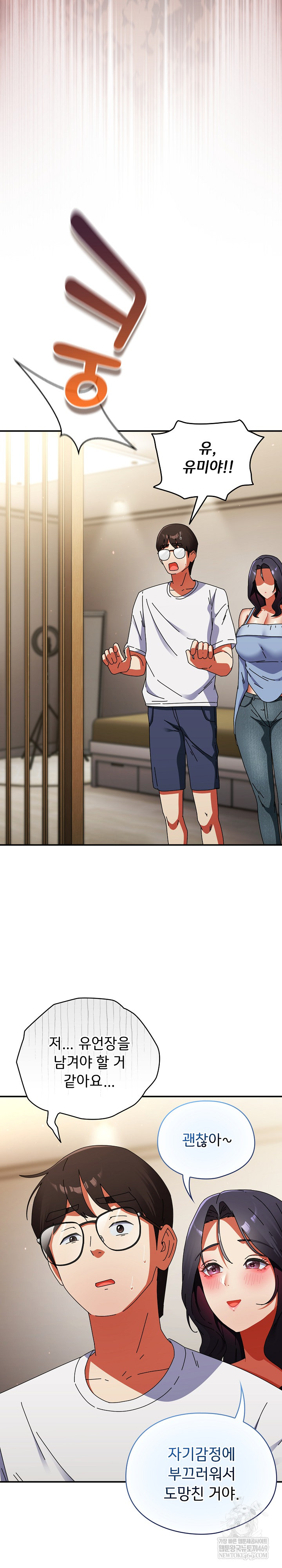 Take a Photo of Me Raw Chapter 28 - Page 27