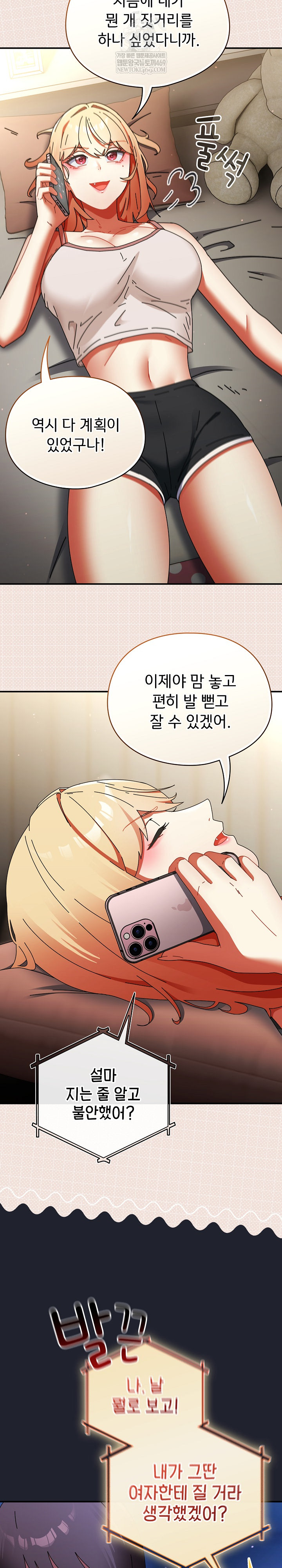 Take a Photo of Me Raw Chapter 28 - Page 6