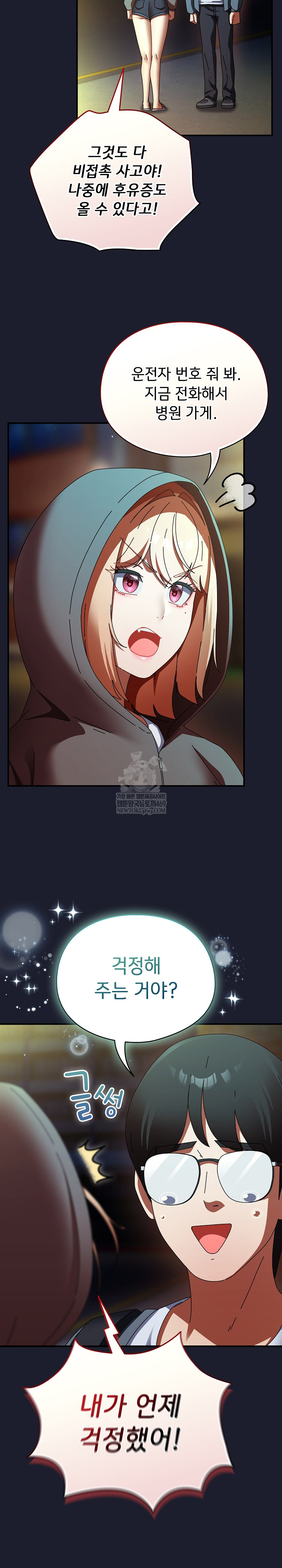 Take a Photo of Me Raw Chapter 30 - Page 24