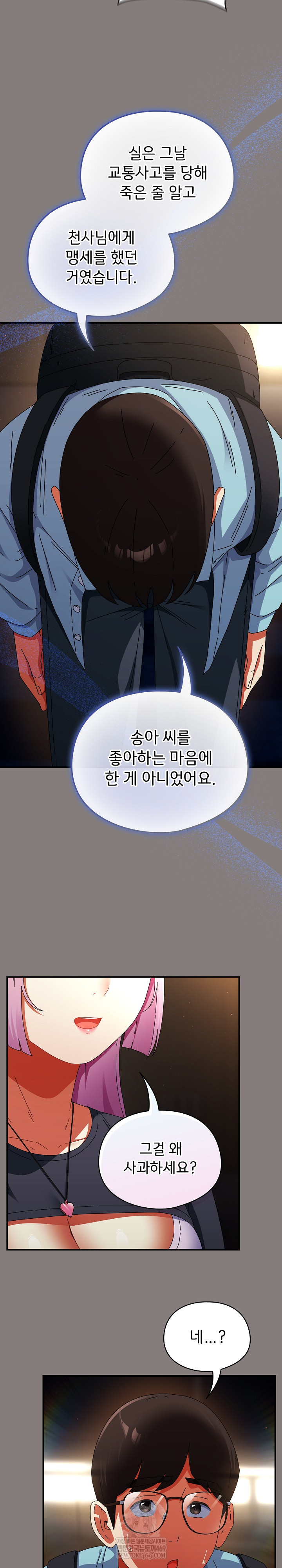 Take a Photo of Me Raw Chapter 31 - Page 22