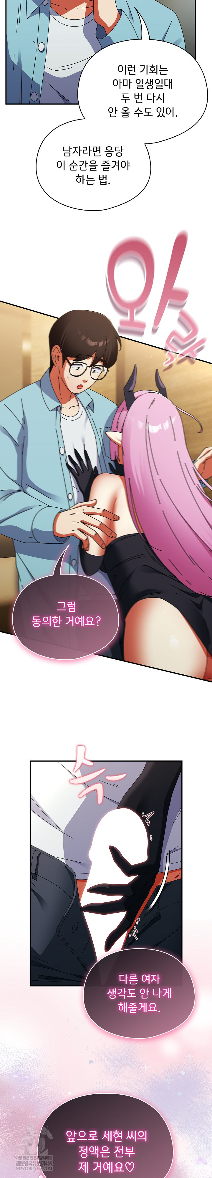 Take a Photo of Me Raw Chapter 33 - Page 5