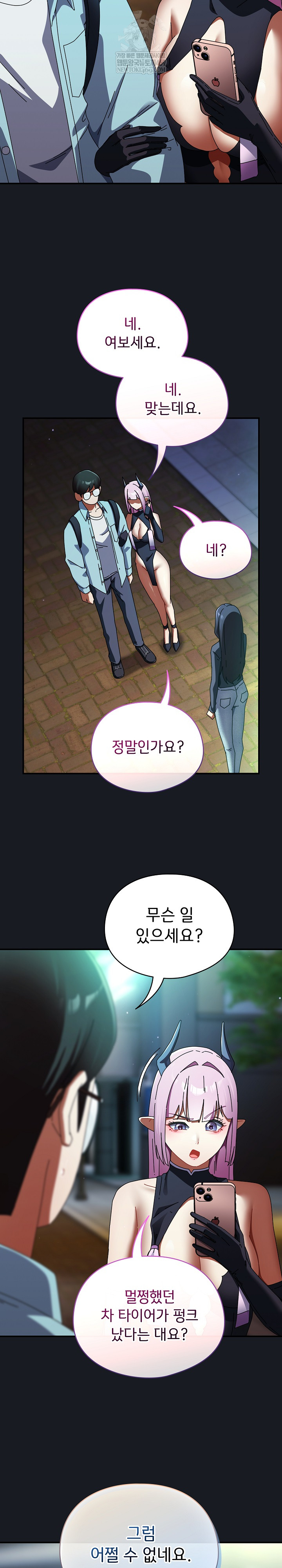 Take a Photo of Me Raw Chapter 34 - Page 27