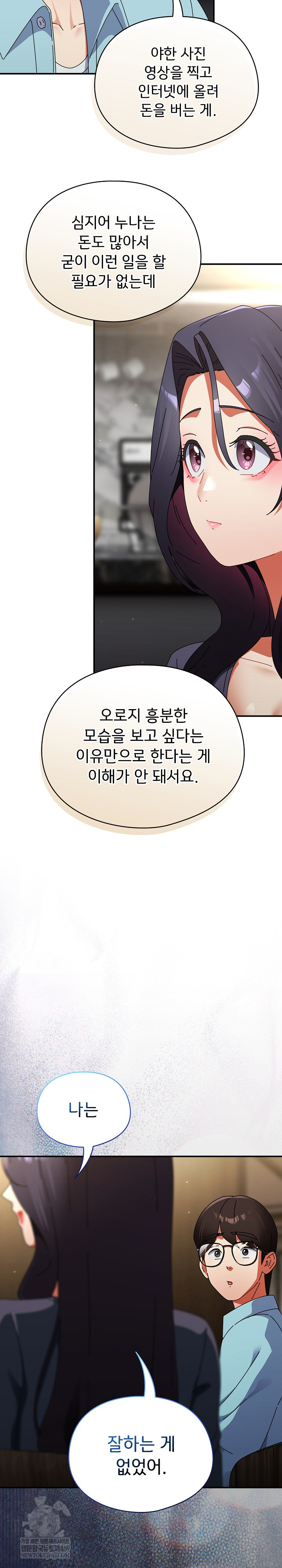 Take a Photo of Me Raw Chapter 35 - Page 18