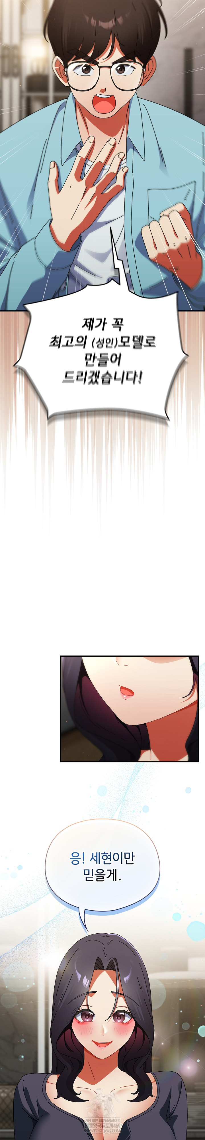 Take a Photo of Me Raw Chapter 35 - Page 23