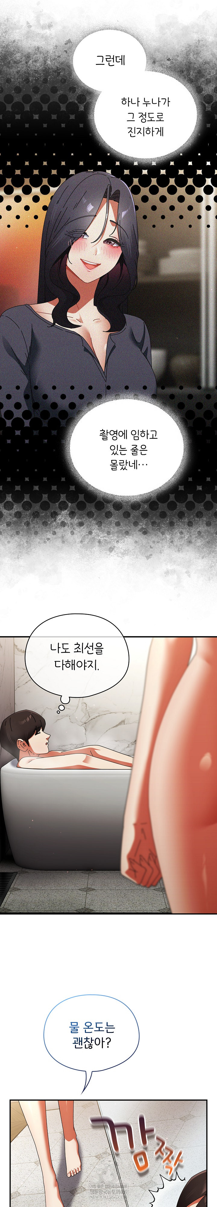 Take a Photo of Me Raw Chapter 35 - Page 26