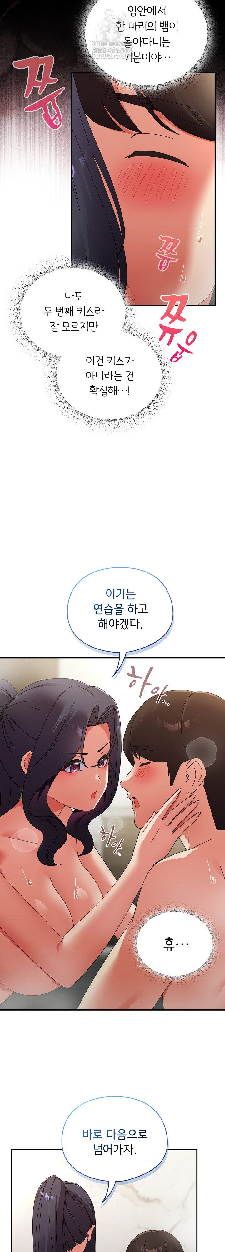 Take a Photo of Me Raw Chapter 36 - Page 6