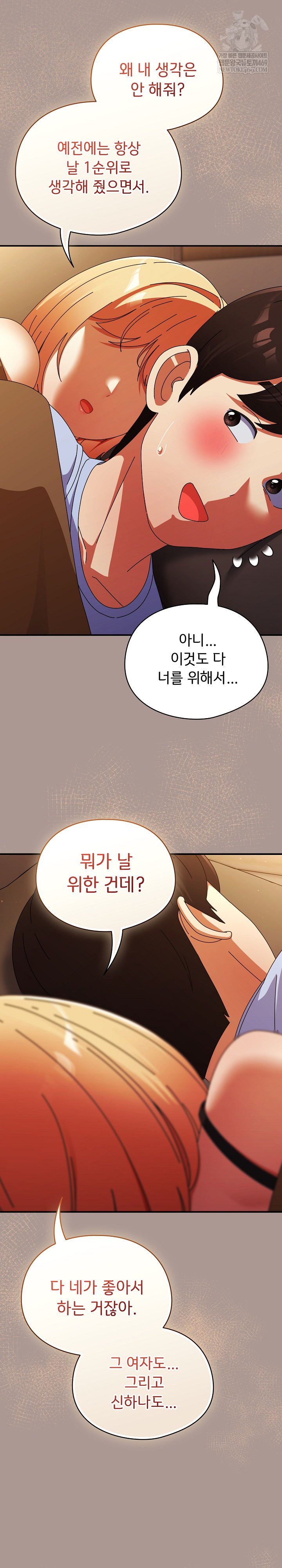 Take a Photo of Me Raw Chapter 37 - Page 27