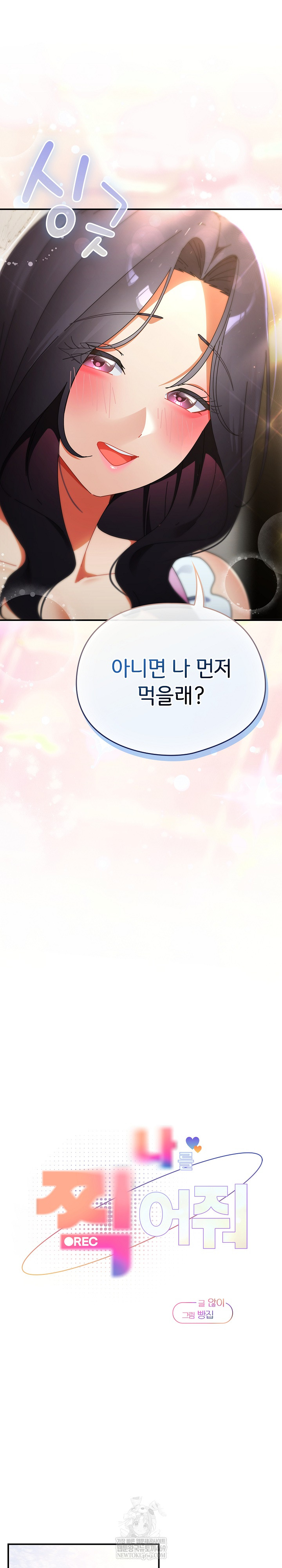 Take a Photo of Me Raw Chapter 37 - Page 5