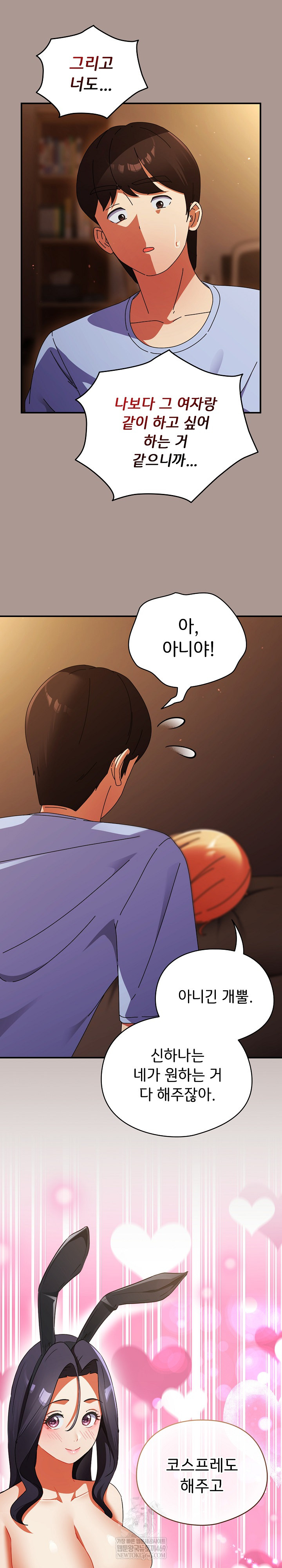 Take a Photo of Me Raw Chapter 38 - Page 13