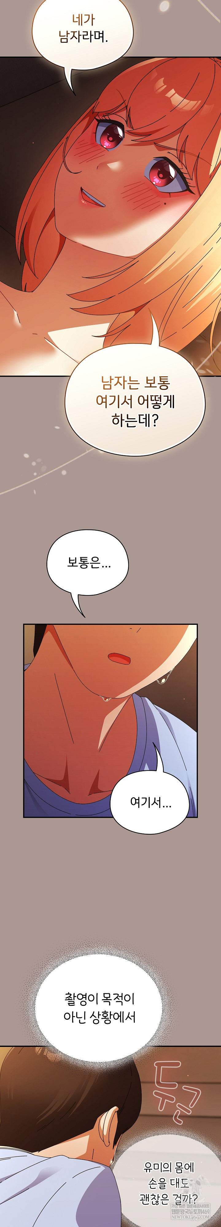 Take a Photo of Me Raw Chapter 38 - Page 25