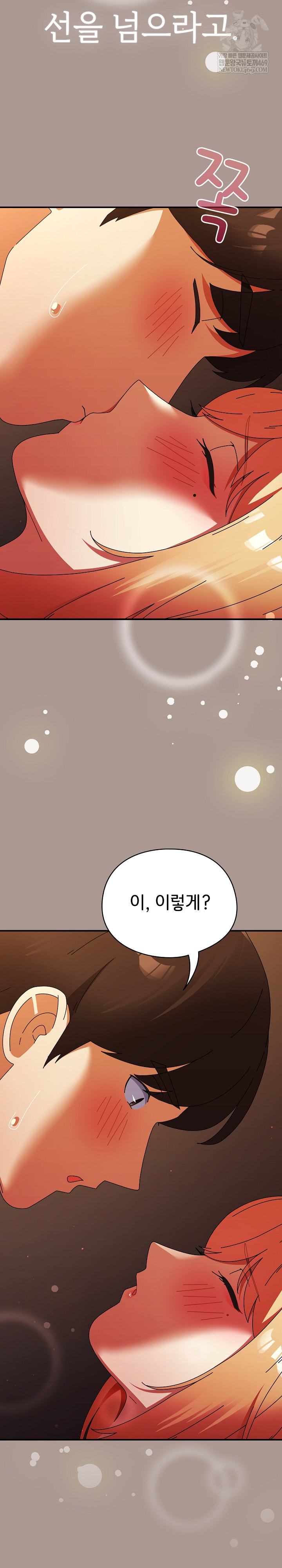 Take a Photo of Me Raw Chapter 38 - Page 27