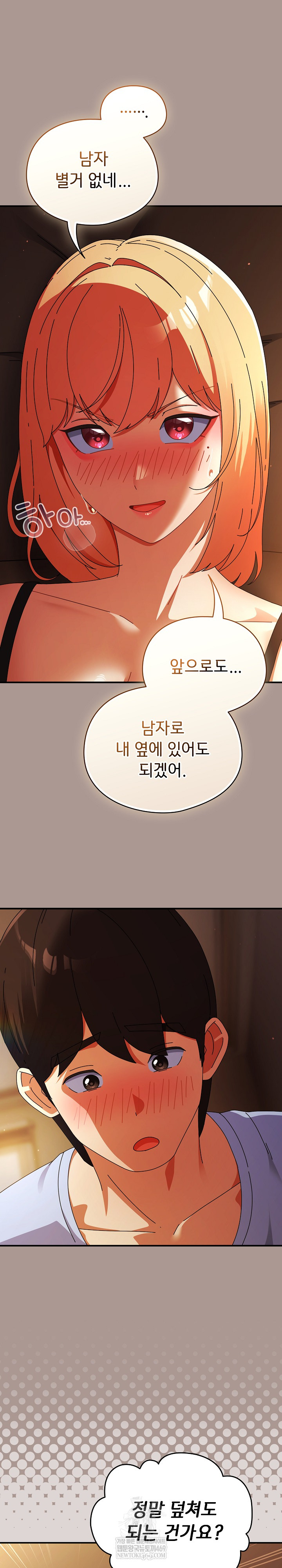 Take a Photo of Me Raw Chapter 38 - Page 28