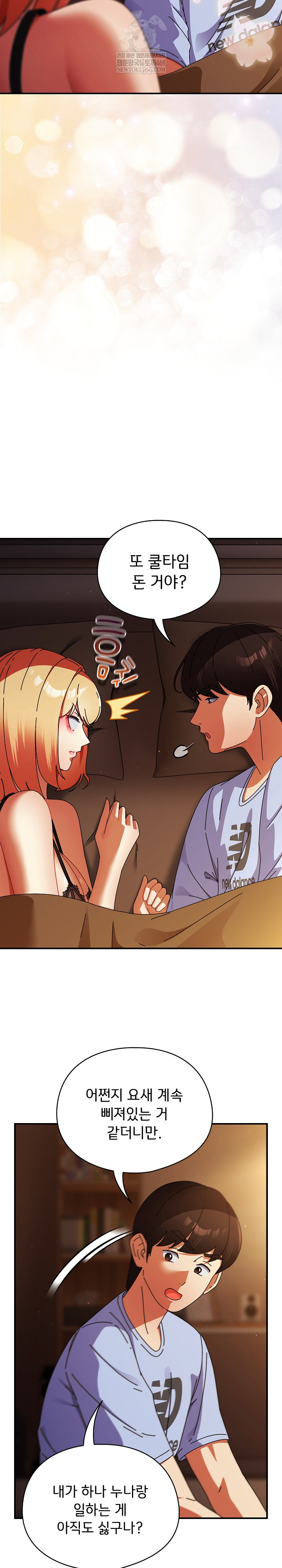 Take a Photo of Me Raw Chapter 38 - Page 3