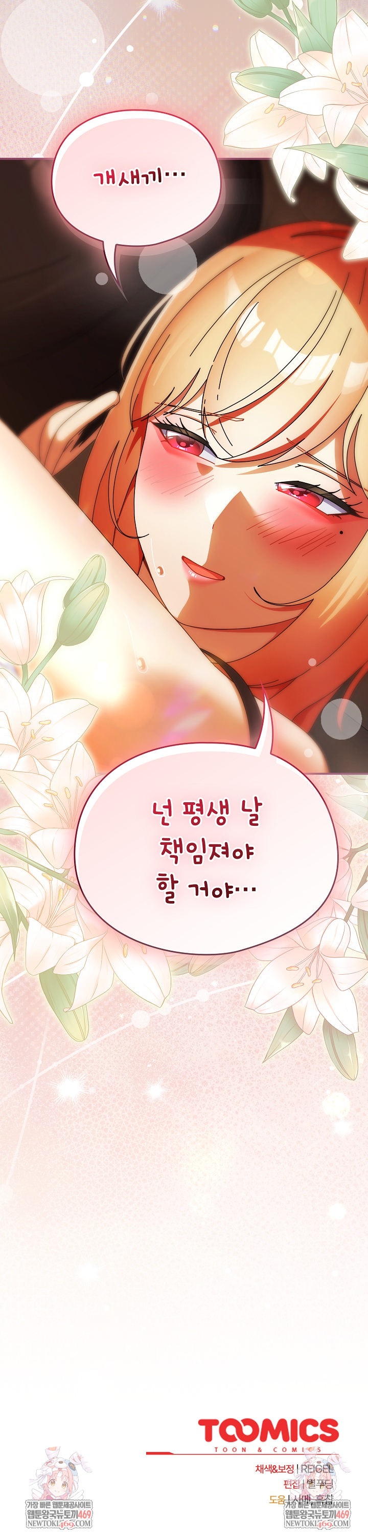 Take a Photo of Me Raw Chapter 39 - Page 30