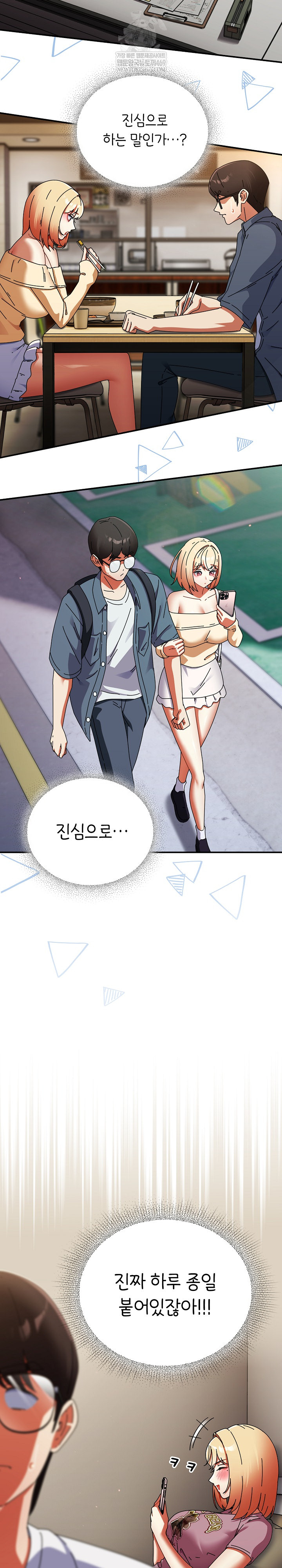 Take a Photo of Me Raw Chapter 40 - Page 11