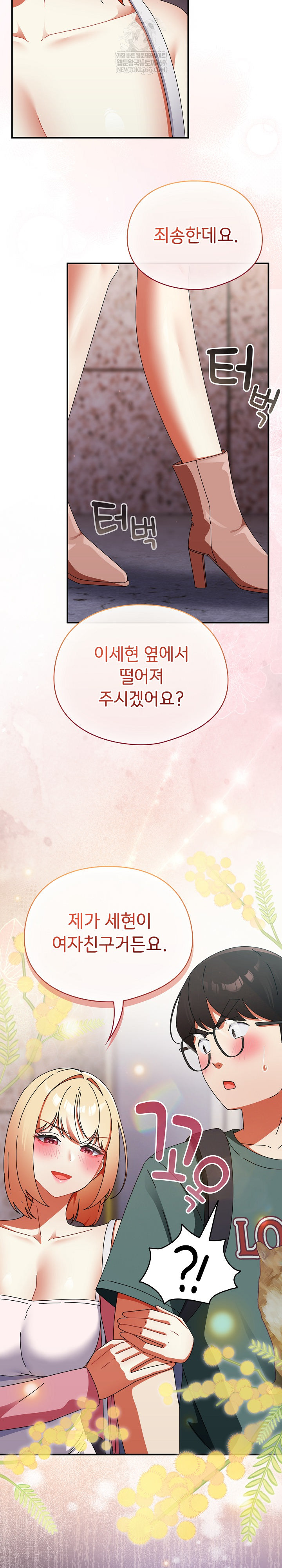 Take a Photo of Me Raw Chapter 40 - Page 31