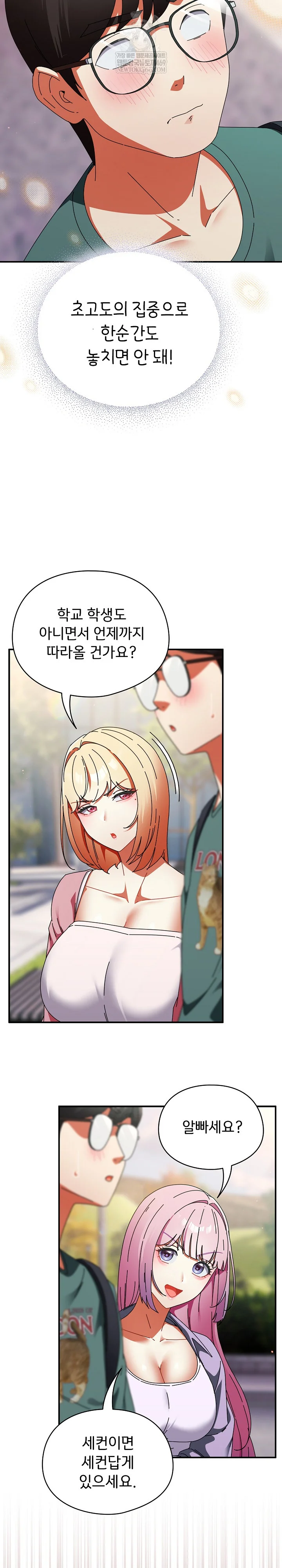 Take a Photo of Me Raw Chapter 41 - Page 13